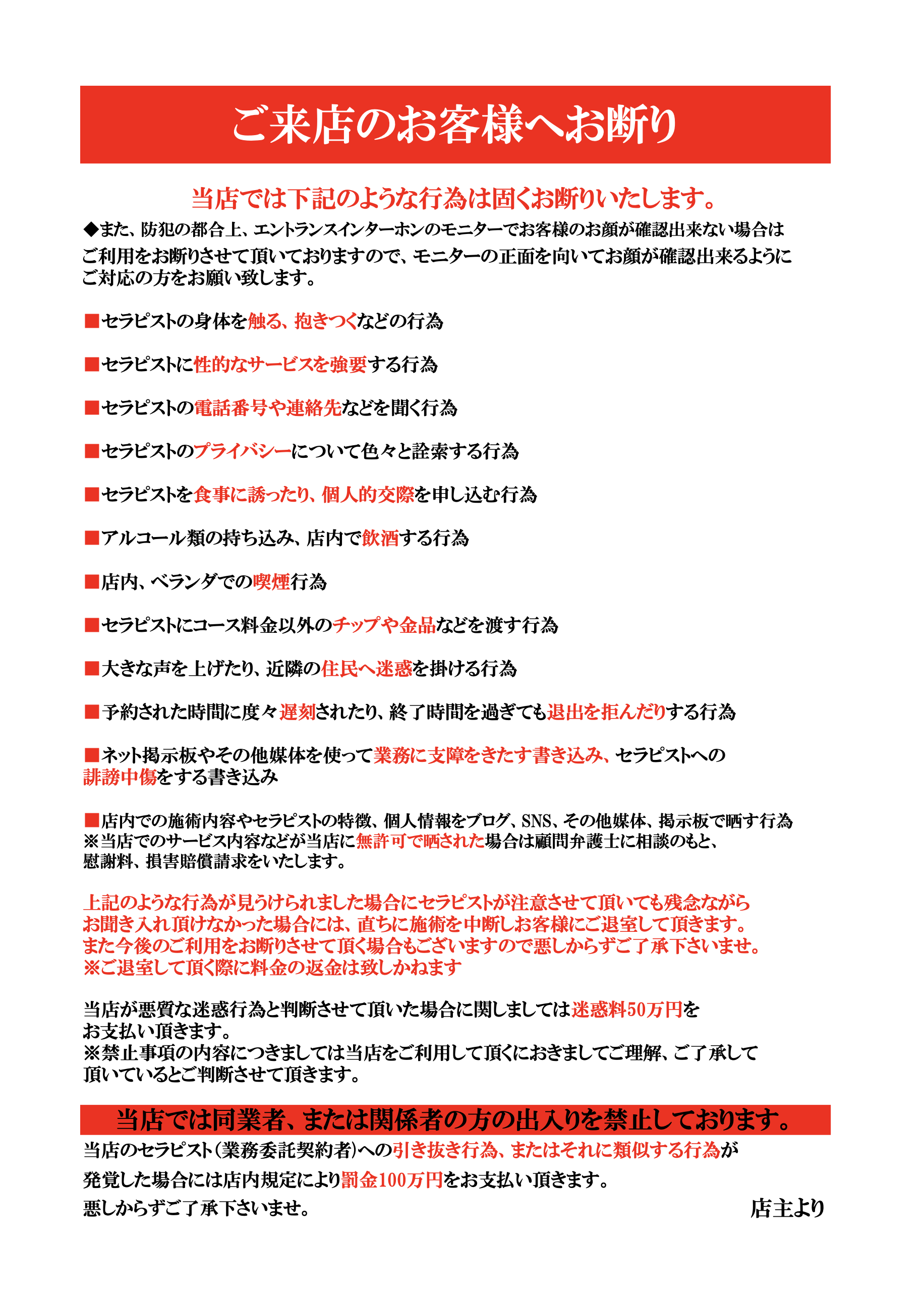 ご来店お客様へお断り