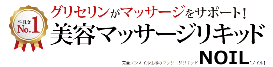 船橋メンズエステ「PIANO~ピアノ」の当店のマッサージオイルについて02