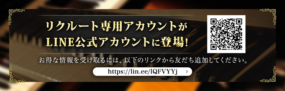 リクルート専用アカウントがLINE公式アカウントに登場!